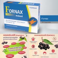 Fornax สารสกัดเอลเดอร์เบอร์รี่ วิตามินซี เหมาะกับคนที่เป็นหวัดบ่อย 10 แคปซูล  ( 1/08/25)