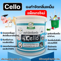 Cello เชลโล่ ผงดับกลิ่น อึ ฉี่กระต่าย3000กรัมCalloเชลโล่ผงดับกลิ่น อึ ฉี่หนูแฮมเตอร์Calloเชลโล่ผงดับกลิ่น อึ ฉี่หนูแกสบี้Calloเชลโล่ผงดับกลิ่น