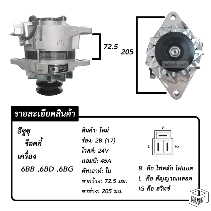 ไดชาร์จ-isuzu-rocky-อีซูซุ-ร็อคกี้-24v-สินค้าใหม่-2-ร่อง-คัทเอาท์ใน-ไดชาร์จรถยนต์-ไดชาร์จรถบรรทุก-รถยนต์-รถบรรทุก-ไดนาโมปั่นไฟ