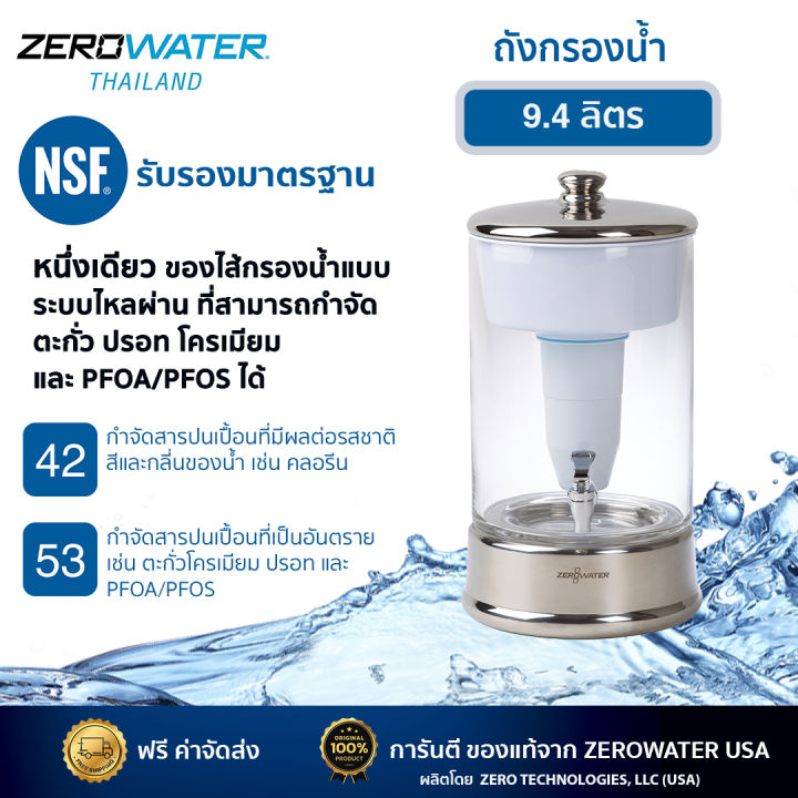zerowater-ถังกรองน้ำดื่มซีโร่วอเตอร์-ขนาด-9-4-ลิตร-เทคโนโลยี-ready-pour-ขจัดสารแขวนลอยหมดได้อย่างหมดจด-ฟรีจัดส่ง-tds-meter