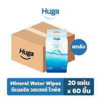 ฮูก้า ทิชชู่เปียก สูตรน้ำแร่ธรรมชาติ Huga Mineral Water Wipes 20 แผ่น (ยกลัง 60 ชิ้น)