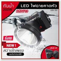 ส่งด่วน! ไฟฉายจอกว้าง ไฟฉายส่องสัตว์ ไฟฉายLED ไฟฉายคาดหัว ไฟสปอร์ตไลท์ ไฟแสงสีเหลือง/แสงสีขาว รุ่น LED-781 *เลือกรุ่นสินค้า ก่อนสั่ง*