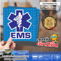 สติ๊กเกอร์ EMS สติ๊กเกอร์กู้ภัย ลายพิเศษ กันแดด กันน้ำ100% ขนาด 10x12ซ.ม. แพ็ค2ชิ้น