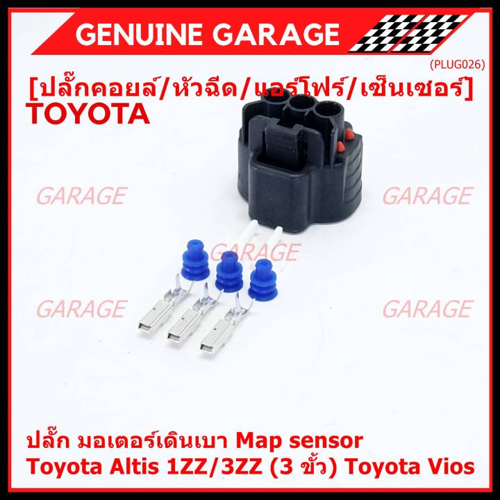 ราคา-1-ชุด-ราคาพิเศษ-ปลั๊ก-มอเตอร์เดินเบา-map-sensor-สำหรับ-toyota-vios-altis-1zz-3zz-3-ขั้ว