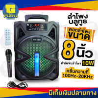 Wireless speaker ลำโพงบลูทูธตัวเล็กพกพาสะดวก มีไฟ LED สวยงาม รูปทรงทันสมัย ดอกลำโพงขนาด 8 นิ้ว แถมฟรี ไมโครโฟนมีสาย รีโมท และสายชาร์จ