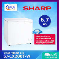 SHARP ตู้แช่ ขนาด 6.7 คิว รุ่น SJ-CX200T-W Chest Freezer ชาร์ป