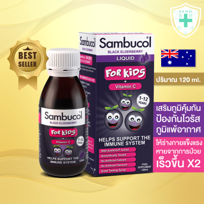 Sambucol Black Elderberry วิตามินสำหรับเสริมภูมิต้านทาน เด็กและผู้ใหญ่