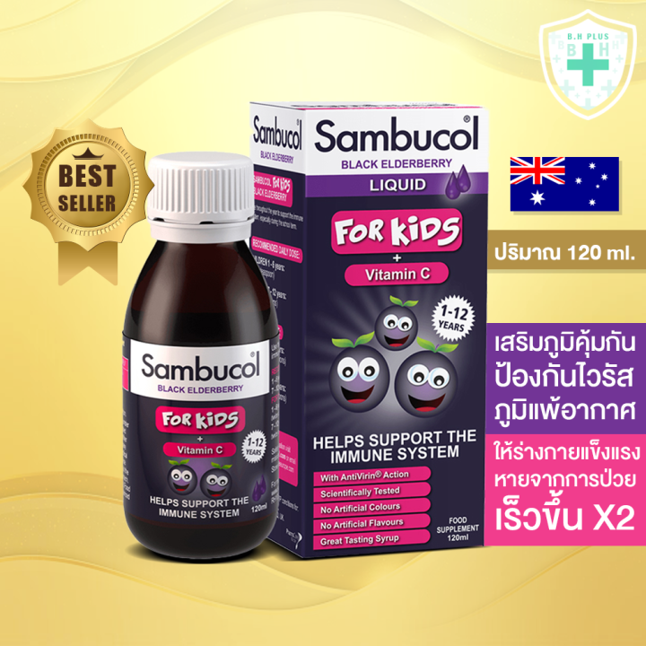 sambucol-black-elderberry-วิตามินสำหรับเสริมภูมิต้านทาน-เด็กและผู้ใหญ่