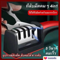 LAICAI-1แท่นลับมีด (Knife Sharpener) อุปกรณ์ลับมีด หินลับมีด ที่ลับมีด ลับง่ายคมนาน พร้อมที่ลับคมกรรไกร ลับคมได้ 4 ระดับ