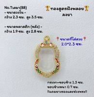 T ตลับพระ กรอบพระไมครอนทองสูตรฝังพลอย เสมา ขนาดวงใน 2.3*3.5 ซม. ขนาดที่ใส่สวย 2.0*3.2 ซม.หรือขนาดที่ใกล้เคียง