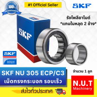 SKF NU 305 ECP/C3 ตลับลูกปืนเม็ดทรงกระบอก รังโพลียาไมด์ รอบเร็ว