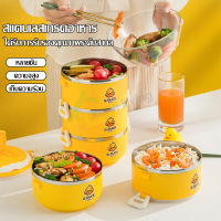 ปิ่นโตเก็บอุณหภูมิ Lunch Box รูปเป็ดสีเหลือง กล่องข้าว 1-4 ชั้น ปิ่นโต ปิ่นโตแยกชั้น หลายชั้น กล่องข้าว ปิ่นโตสแตนเลส ปิ่นโตใส่อาหาร Lunch duck