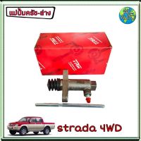 แม่ปั๊มครัชล่าง mitsubishi Strada 4WD สตาด้า ตัวสูง ยี่ห้อ TRW