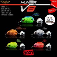 เหยื่อกบยางฮันเตอร์ Hunter V6 V6s ใหม่ล่าสุด!!!