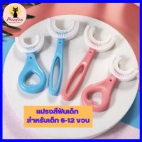 แปรงสีฟันเด็ก แปรงสีฟันตัวยู แปรงสีฟัน สำหรับเด็ก 2-12 ขวบ วัสดุซิลิโคนขนนุ่ม ทำให้การแปรงฟันเป็นเรื่องงง่าย ไม่เจ็บปาก