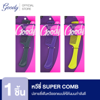 Goody หวีซี่ Super Comb ปลายซี่ฟันหวีออกแบบให้โค้งมนกำลังดี ไม่ขูดหนังศีรษะ คละสี