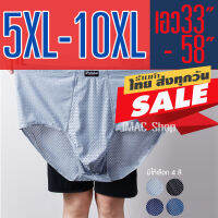 กางเกงในชายไซส์ใหญ่ 5XL-10XL ผ้ารูทั้งตัว ทรงขาเว้า ใส่สบาย ไม่ร้อน ผ้ายืดได้เยอะ มีสินค้าพร้อมจัดส่ง