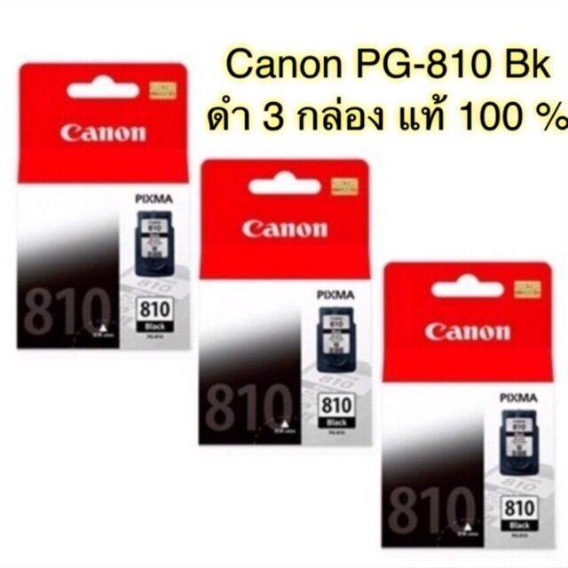 canon-ตลับหมึกอิงค์เจ็ท-รุ่น-pg-810-bk-3-ตลับ-สีดำ