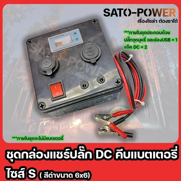 ชุดกล่องเเชร์ปลั๊กไฟ-dc-คีบเเบตเตอรี่-ไซส์-s-ปลั๊กจุดบุหรี่-ช่อง-usb-เเจ็ค-dc-กล่องสีดำ-ขนาด-6x6