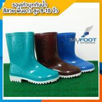 ?รองเท้าบูทกันน้ำ บูทสีพื้นขาว บูทสี?งานดี ผลิตในไทย รุ่น 8500 พื้นขาว รองเท้าบูทยาง รองเท้าบูท บูทสั้น 2 สี ความสูง 9-10 นิ้ว - MFS