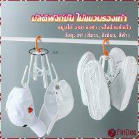 FinDee ที่ตากรองเท้า ที่แขวนรองเท้า สามารถ หมุน 360 องศา Home Storage Hooks