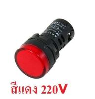 BF Pilot Lamp ไพลอตแลมป์ LED สีแดง สีเหลือง สีเขียว สีขาว สีน้ำเงิน ขนาด 22 mm / 25 mm 220VAC ไฟตู้คอนโทรล 1ดวง