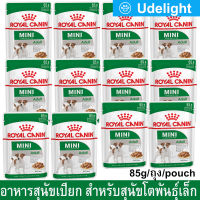 [ยกกล่อง] Royal Canin Mini Adult Pouch Wet Food 85g อาหารเปียกสุนัข รอยัล คานิน สำหรับสุนัขโต พันธุ์เล็ก 85ก. (12 ซอง)