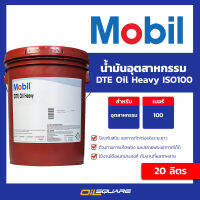 Mobil โมบิล น้ำมันเครื่องอุตสาหกรรม Mobil DTE Oil Heavy ขนาด 20 ลิตร | Oilsquare ออยสแควร์