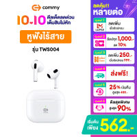 Commy TWS004 หูฟังไร้สาย เบสแน่น ไมค์ชัด หูฟังบลูทูธ bluetooth