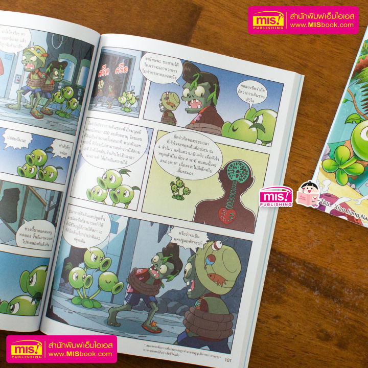 หนังสือการ์ตูนความรู้-plants-vs-zombies-ระบบร่างกายมนุษย์-ตอน-ค้นพบที่สุดสมรรถภาพของมนุษย์