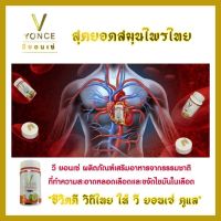 (ของแท่100%) วี ยอนเซ่ 1 โฮกรน 1 ข้าวอยู่สุข1ผลิตภัณฑ์ เสริมอาหาร สำรับผู้ต้องการดูแลสุขภาพ