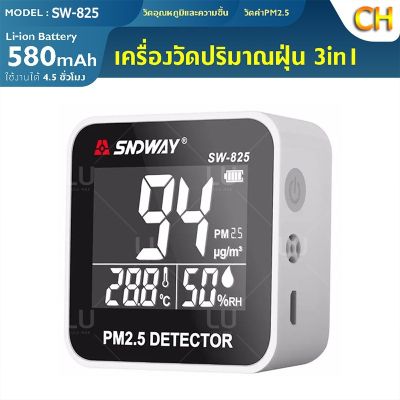 PM 2.5 Detector เครื่องวัดปริมาณฝุ่น 3in1 มี sensor วัดค่า PM2.5 วัดอุณหภูมิ และวัดความชื้นในอากาศ ในตัวเดียว