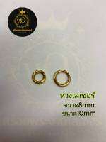 ห่วงใส่พระ ห่วงค้องพระ ขนาด8mm10mm 2 วง