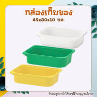 IKEA ของแท้ กล่องเก็บของ, เหลือง, 42x30x10 ซม.มีสีอื่นๆ ให้เลือก