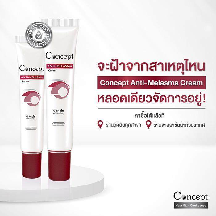 concept-anti-melasma-cream-คอนเซ็ปท์-สูตรลดเลือนฝ้า-24-กรัม-1กล่อง