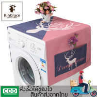 KinGrace-ผ้าคลุมเครื่องซักผ้า ผ้าคลุมตู้เย็น ผ้าคลุมกันฝุ่น ลายน่ารัก รุ่น TN-T002 พร้อมส่งจากไทย