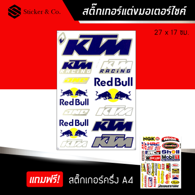 สติ๊กเกอร์ติดรถ สติ๊กเกอร์ติดรถซิ่ง สติ๊กเกอร์ ขนาด A4 กระทิงแดง แต่งรถ มอเตอร์ไซค์ บิ๊กไบค์แต่ง MSX รถซิ่ง Red Bull KTM MotoGP Motorcycle Sticker