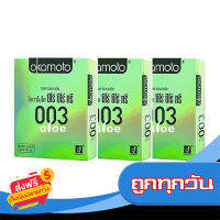 ส่งฟรี ส่งเร็ว OKAMOTO ถุงยางอนามัย ZERO ZERO TREE ALOE  2 ชิ้น (แพ็ค 3) เก็บปลายทาง