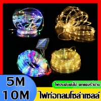 ไฟสายยาง (ท่อกลม) LED โซล่าเซลล์ 5เมตร 10 เมตร ไฟประดับตกแต่ง HS-033และ HS-034