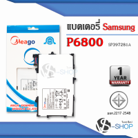 แบตเตอรี่ Samsung TAB7.7 / Galaxy TAB 7.7 / P6800 / SP397281A(1S2P) แบตซัมซุง แบตมือถือ แบตโทรศัพท์ แบตเตอรี่โทรศัพท์ แบตมีโก้แท้ 100% สินค้ารับประกัน 1ปี