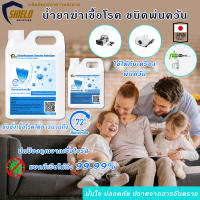 ?มีของพร้อมส่ง⚡น้ำยาพ่นควันฆ่าเชื้อ ? น้ำยาพ่นโควิด19 ? Shield Solution  น้ำยาพ่นควัน นิดพ่นควัน น้ำยาพ่นฆ่าโควด smoke เครื่องพ่นควัน