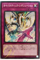 [SD41-JP036] Cybernetic Revolution (card) (Common)