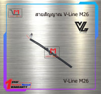 สายสัญญาณ V-Line M26 ราคา26บาท/เมตร สินค้าพร้อมส่ง
