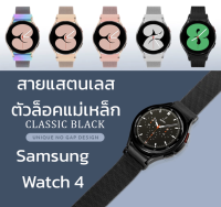 สายแสตนเลส  Samsung Galaxy Watch 4 สายแม่เหล็ก Magnetic Loop Strap For Samsung Galaxy Watch4