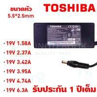 คุณภาพดี  Toshiba Adapter Notebook อะแดปเตอร์ ขนาดหัว 5.5*2.5mm กำลังไฟ 19V 1.58-6.3A มีครทุกรุ่น รัประกัน 1 ปี มีการรัประกันคุณภาพ  ฮาร์ดแวร์คอมพิวเตอร์