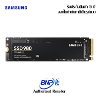 Samsung 980 PCIe 3.0 NVMe M.2 SSD ซัมซุง เอสเอสดี รับประกันสินค้า 5 ปี