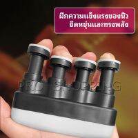 Pro อุปกรณ์บริหารนิ้ว สำหรับนะกดนตรี และบุคคลทั่วไป musical instrument finger trainer