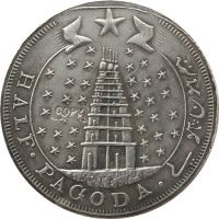 【Booming】 Noon Traders เหรียญเจดีย์1/2อังกฤษ1808 1807เหรียญฟรี36.5มม
