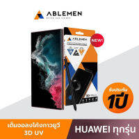 ABLEMEN กระจกเต็มจอลงโค้งกาวยูวี UV (3D UV Ultra Clear) HUAWEI P50 Pro / P40 Pro / Mate40 Pro / Mate30 Pro [รับประกัน 1ปี]