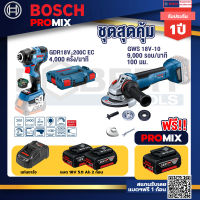 Bosch Promix GDR 18V-200 C EC ไขควงร้สาย 18V. แบต 5.0 Ah 2 Pc + แท่นชาร์จ+GWS 18V-10 เครื่องเจียร์ไร้สาย 4" BL